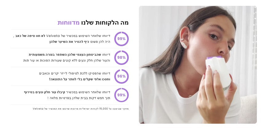 מכשיר להסרת שיער