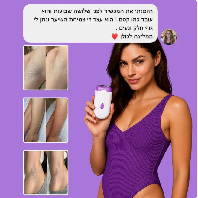 מכשיר להסרת שיער